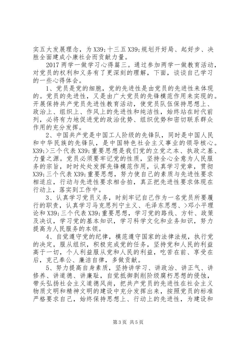 20XX年两学一做学习心得4篇_第3页
