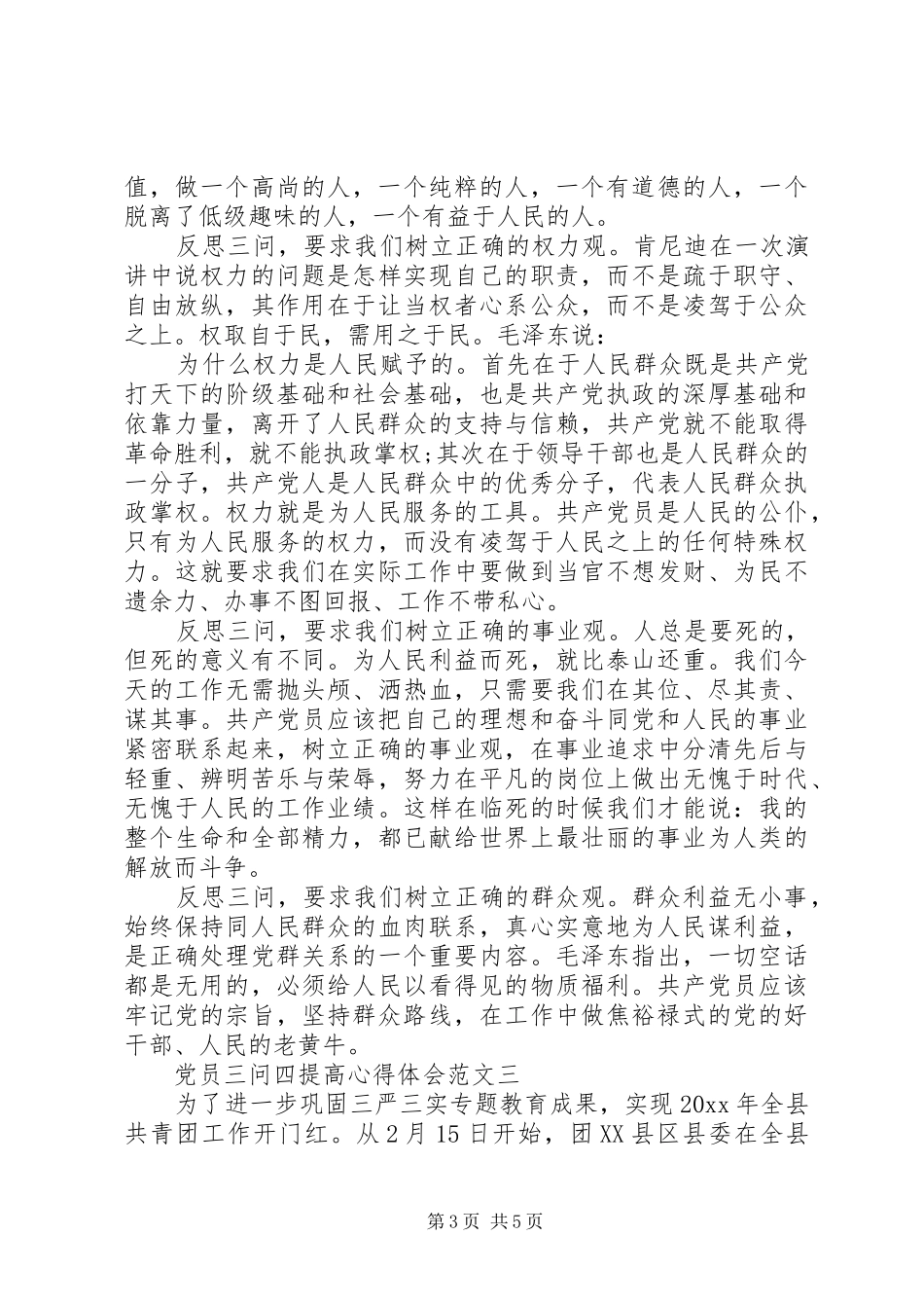 XX年三问四提高心得体会_第3页