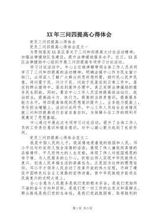 XX年三问四提高心得体会