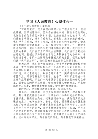 学习《人民教育》心得体会一