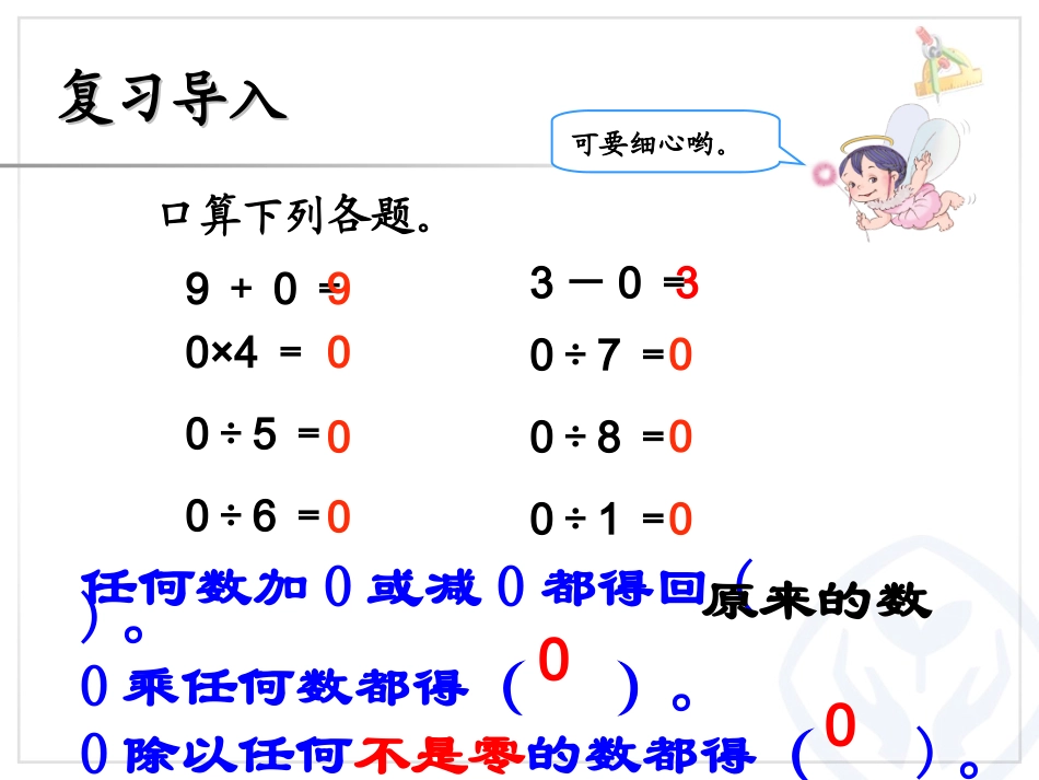 人教2011版小学数学三年级商中间有0的除法_第2页