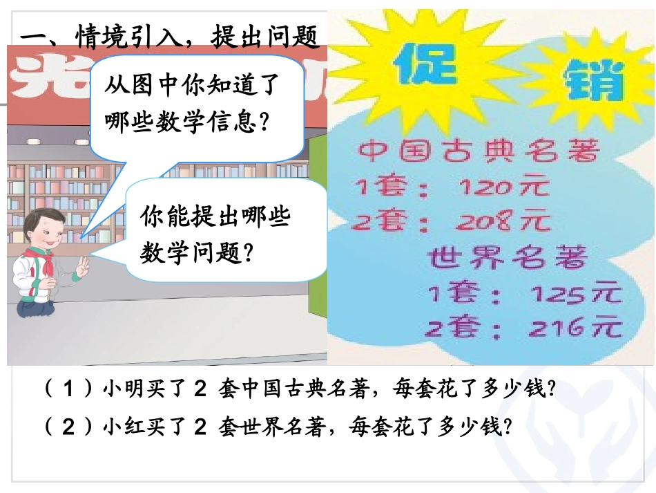 人教2011版小学数学三年级商中间有0的除法_第3页