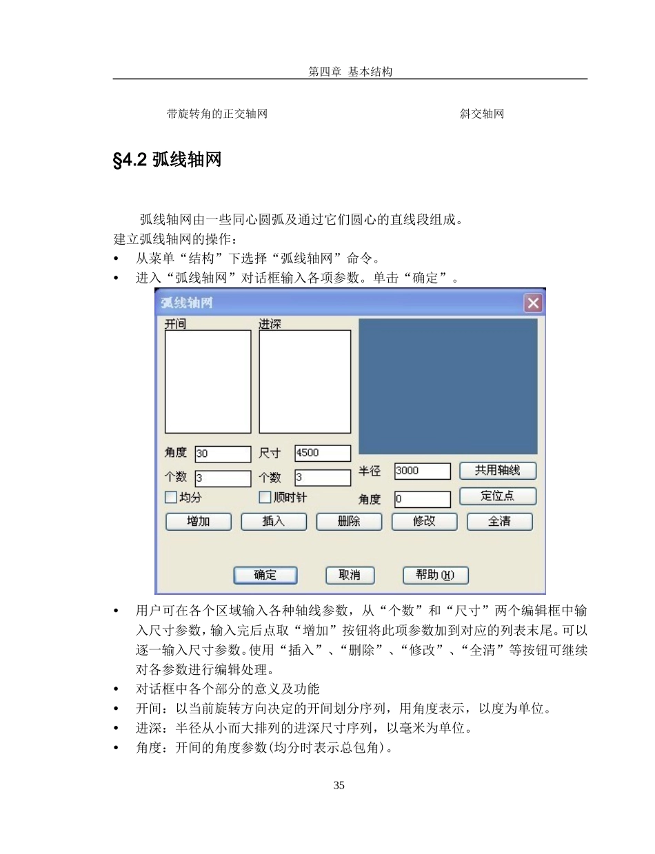 空间规划设计系统用户手册第四章_第3页