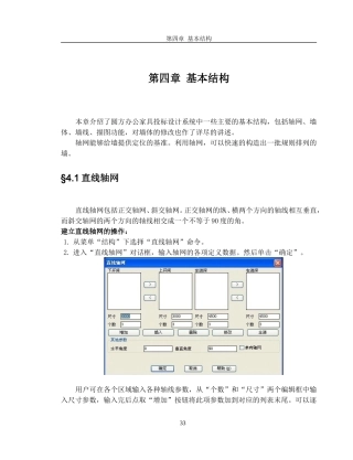 空间规划设计系统用户手册第四章