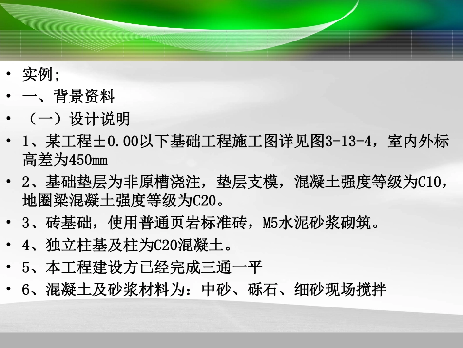 建筑工程计量--第二章_第1页