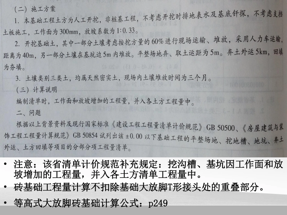 建筑工程计量--第二章_第2页