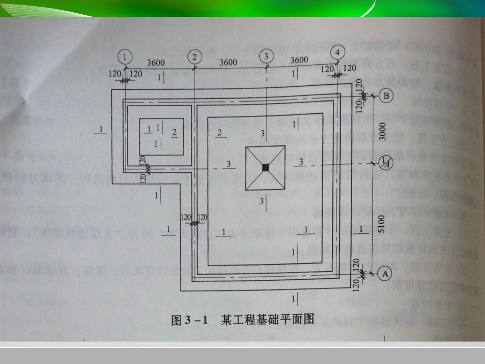 建筑工程计量--第二章_第3页