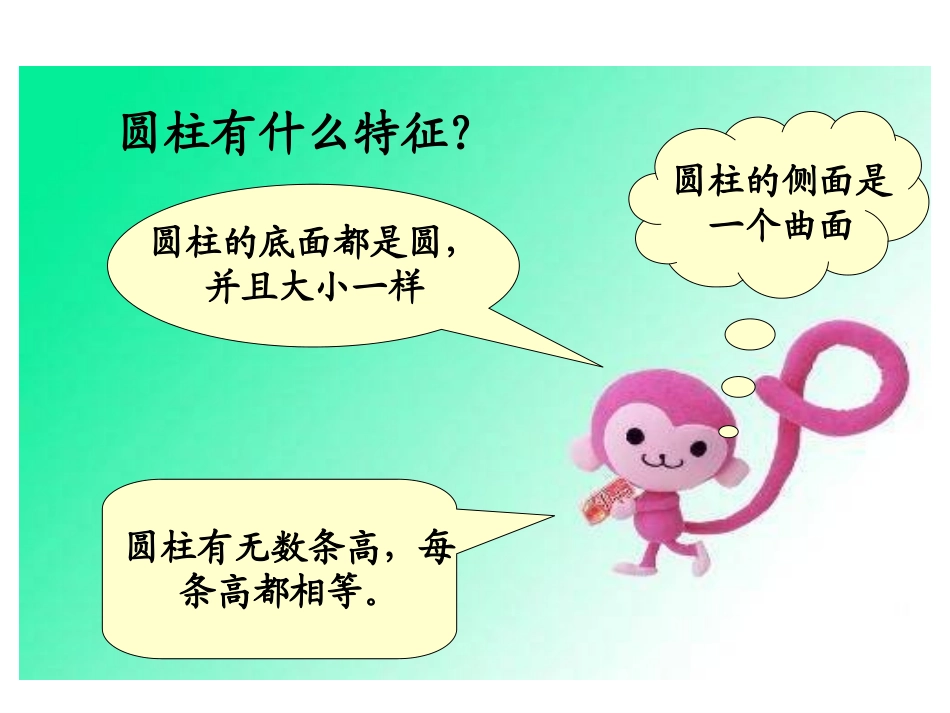 圆柱的表面积练习_第1页