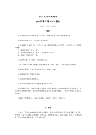 PE管材国家标准