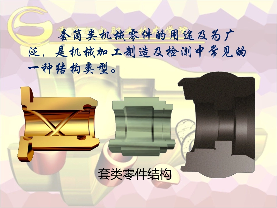 第二章《套筒类零件检测》_第2页