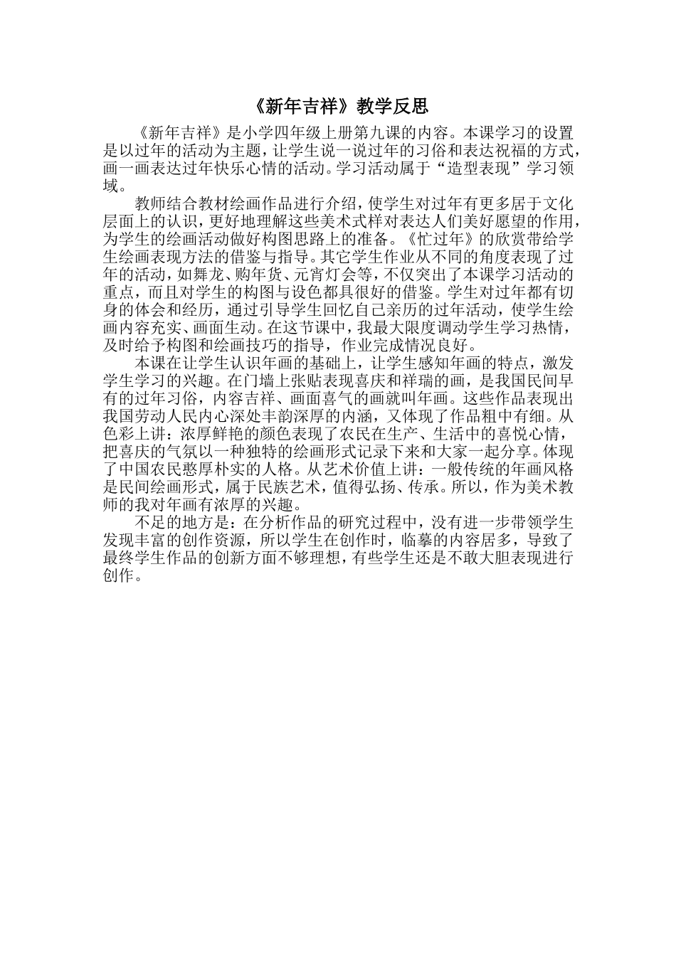 新年吉教学反思1_第1页