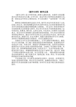 新年吉教学反思1