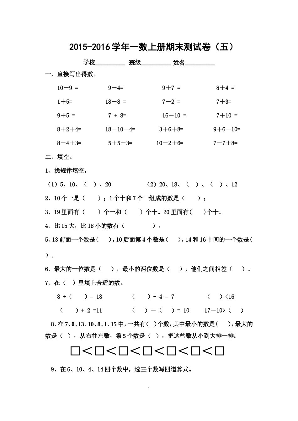 一数上册期末测试卷5_第1页