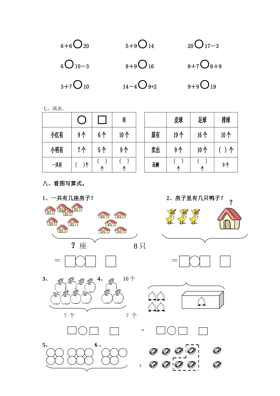 一数上册期末测试卷5_第3页