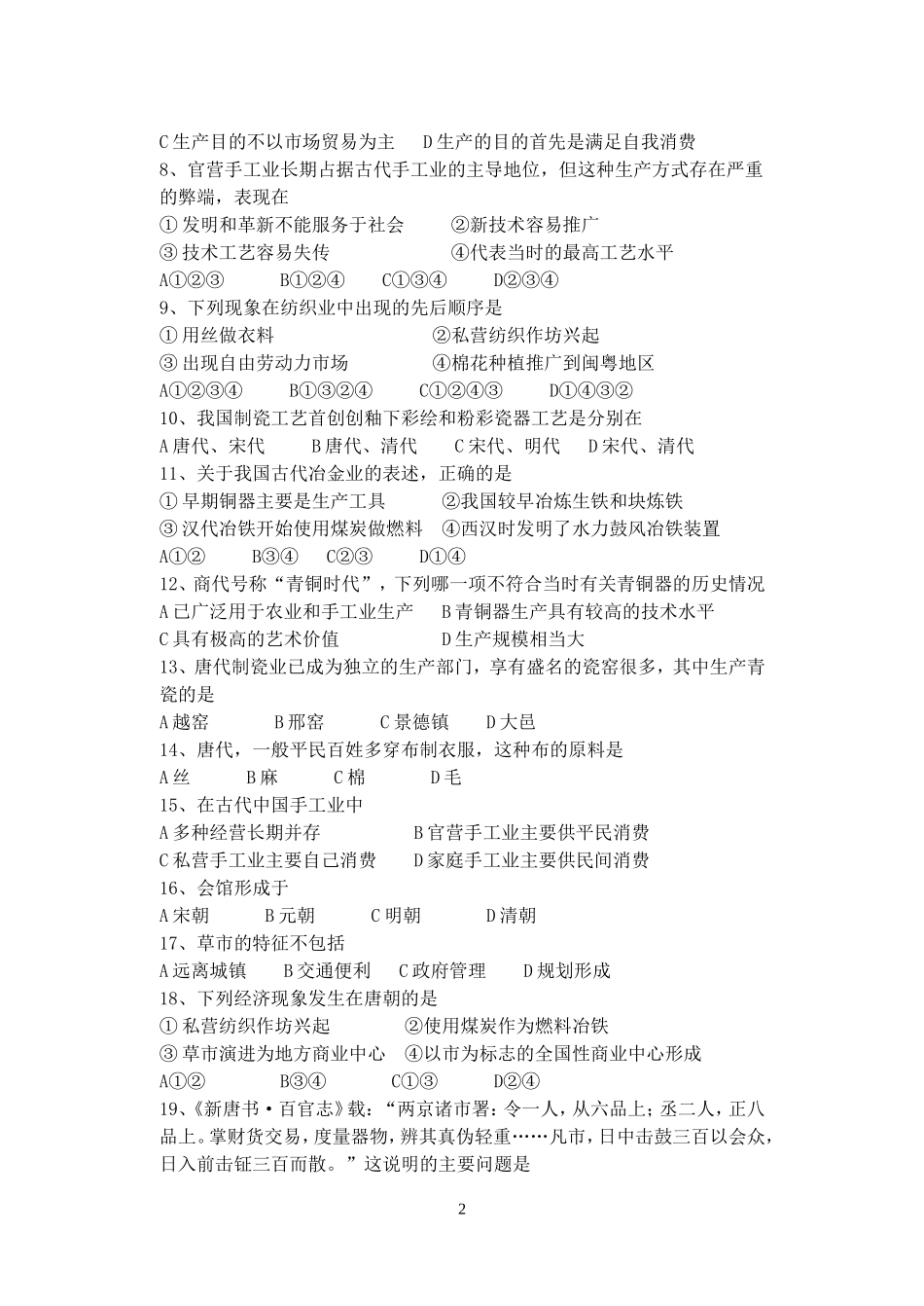 河北望都中学2015-2016学年度第一学期高三单元测试_第2页