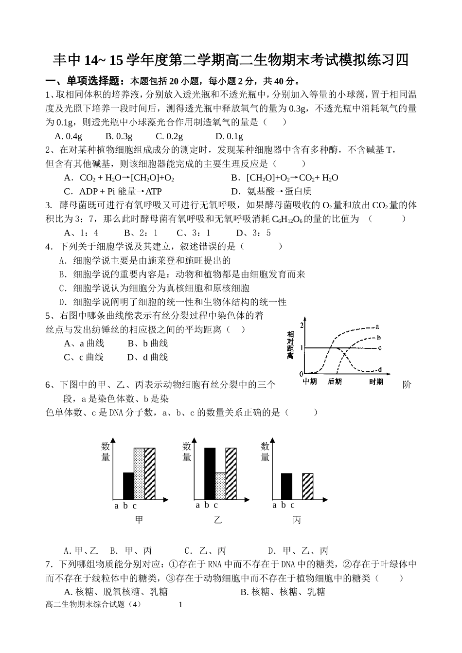 2015.7期末考试模拟练习四)_第1页