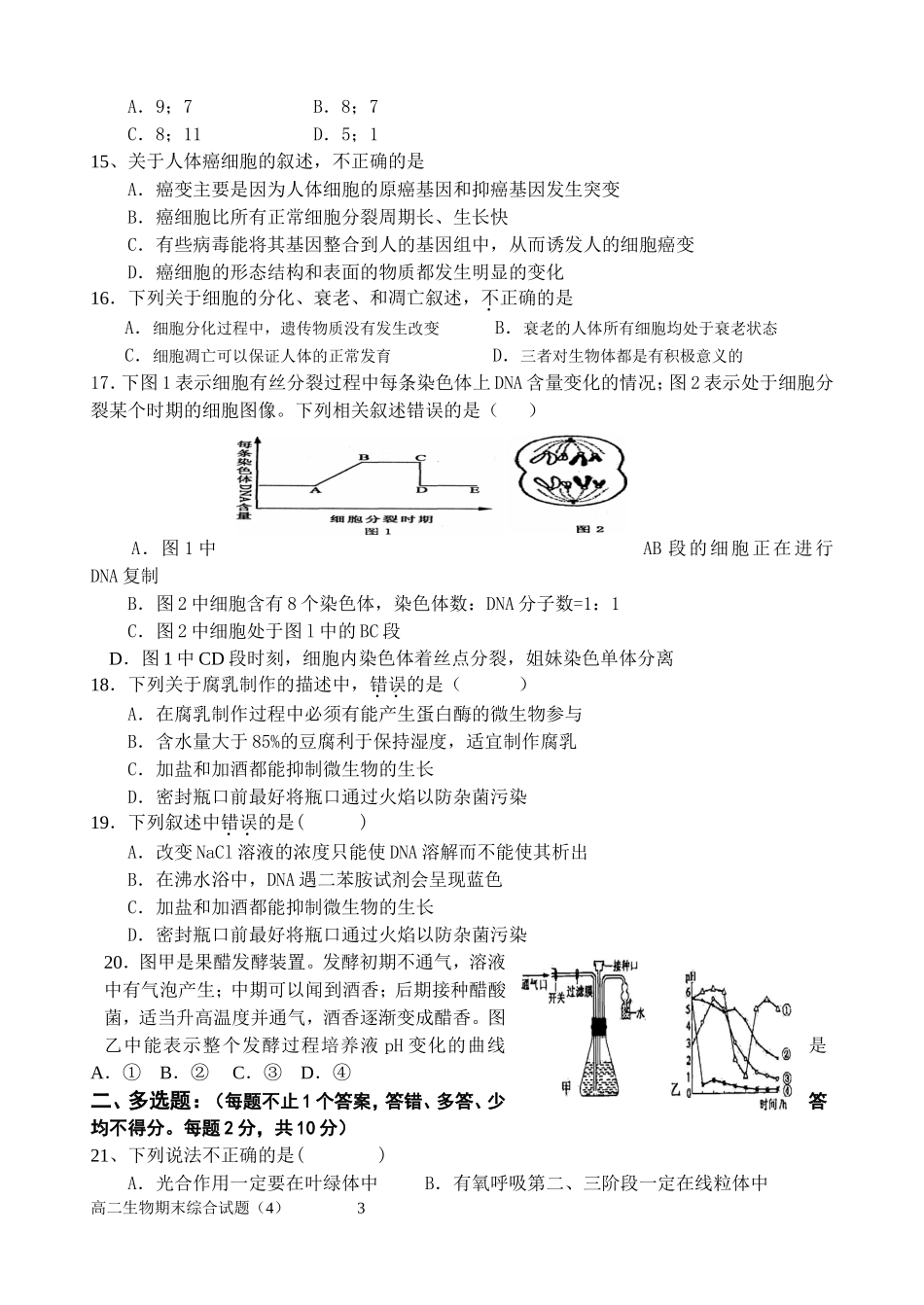 2015.7期末考试模拟练习四)_第3页
