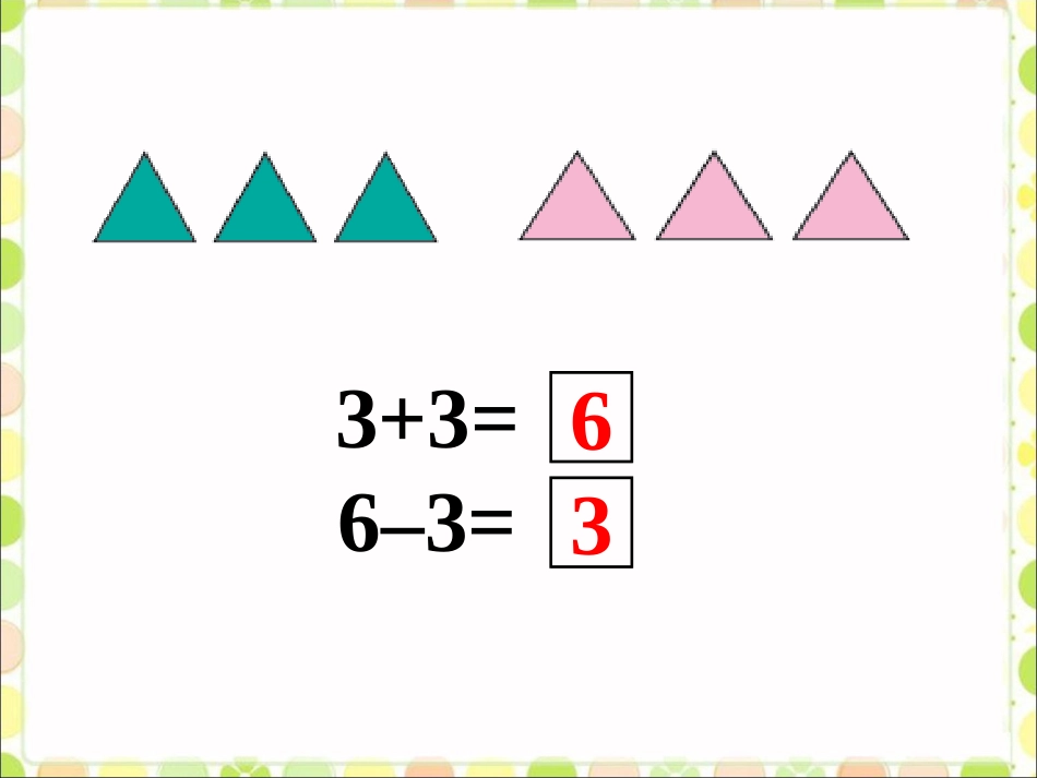 摆一摆-填一填-加和减_第2页