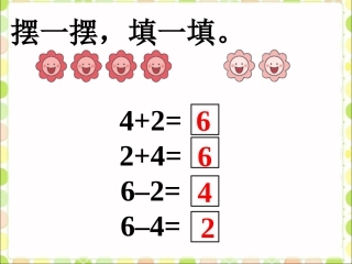 摆一摆-填一填-加和减