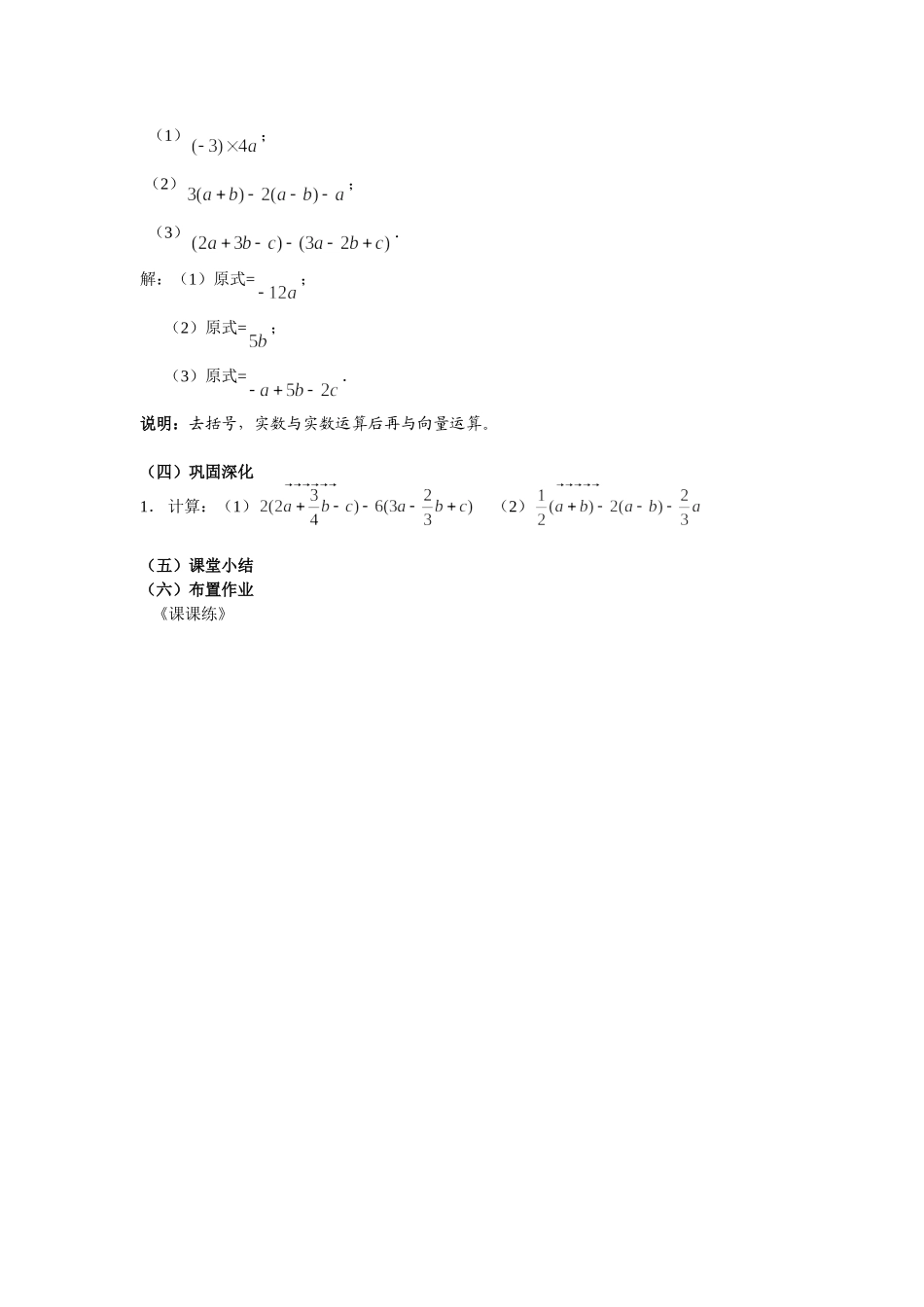 2.2.3向量的数乘(1)_第2页
