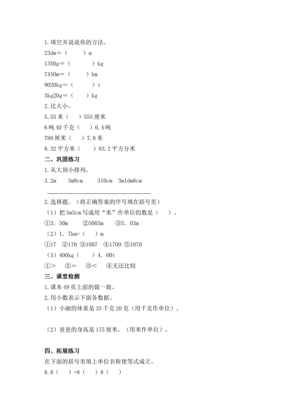 小数与单位换算1_第2页