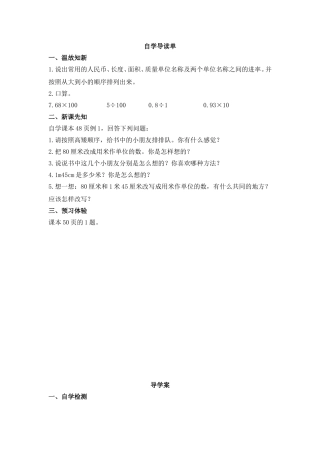 小数与单位换算1