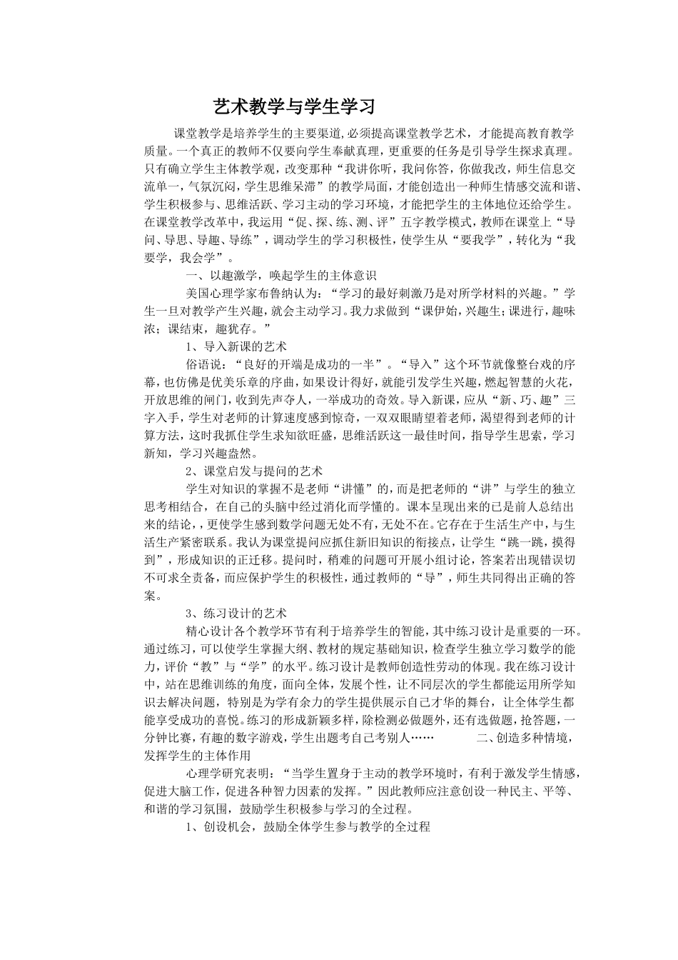 艺术教学与学生学习_第1页