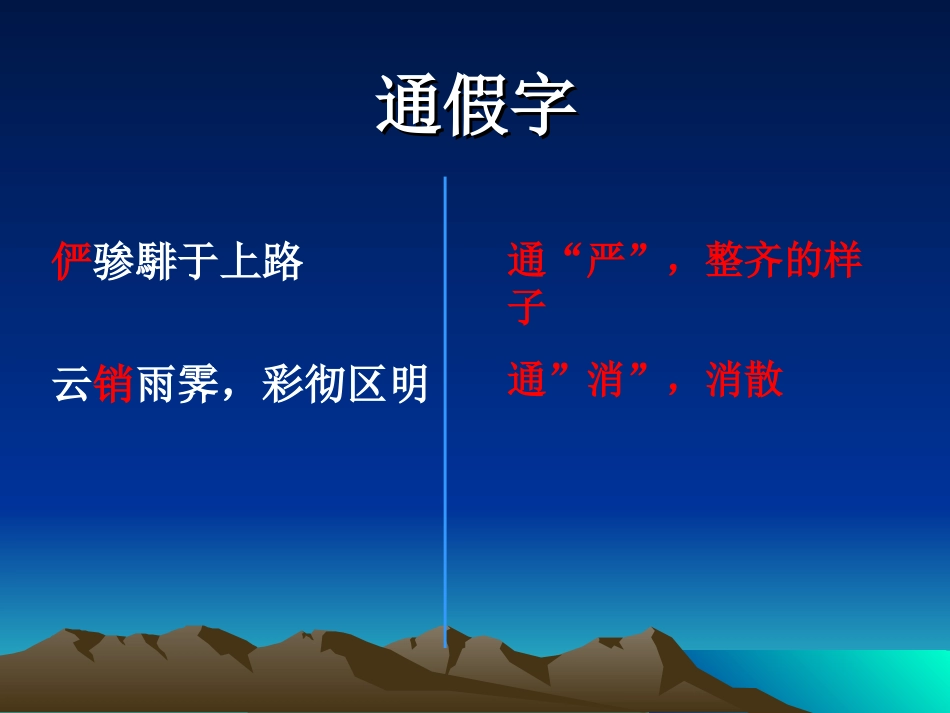 滕王阁序文言知识点_第3页