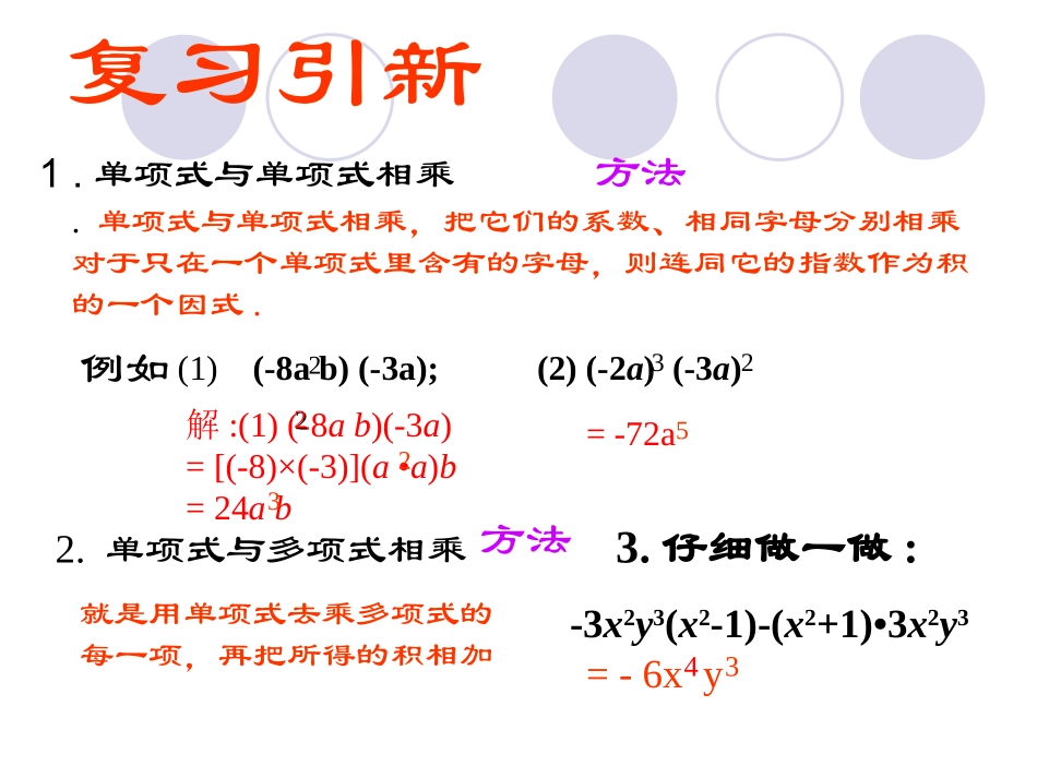 14.2.4(1)整式的乘法_第2页