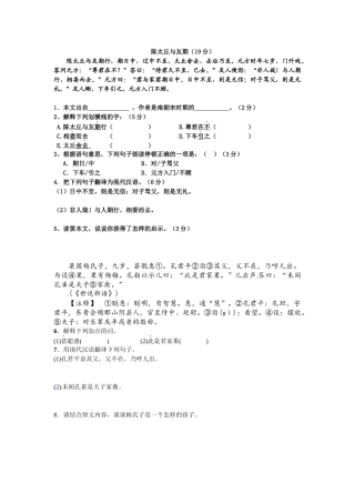 (部编)初中语文人教2011课标版七年级上册陈太丘与友期---课后作业