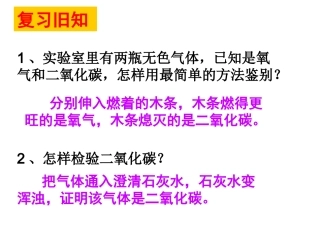 二氧化碳和一氧化碳(1)