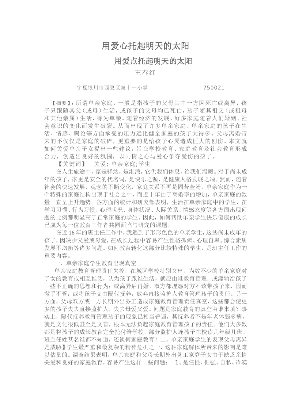 用爱心托起明天的太阳_第1页