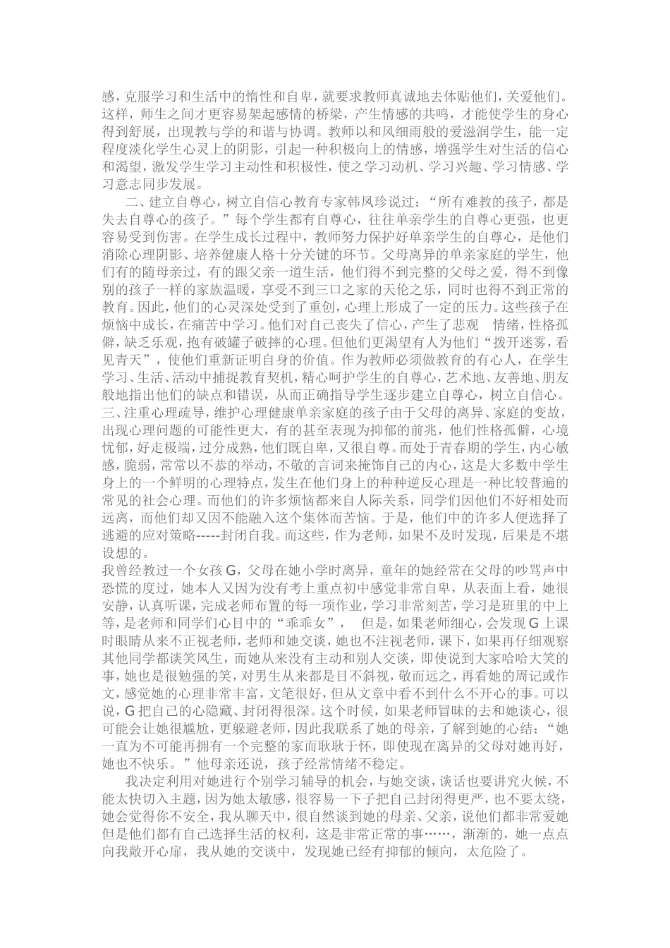 用爱心托起明天的太阳_第3页