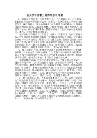 语文学习应着力培养的学习习惯