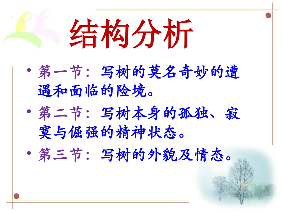 《悬岩边的树》内容分析_第2页