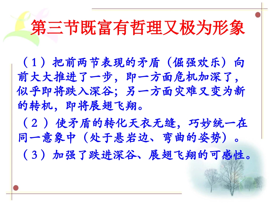 《悬岩边的树》内容分析_第3页