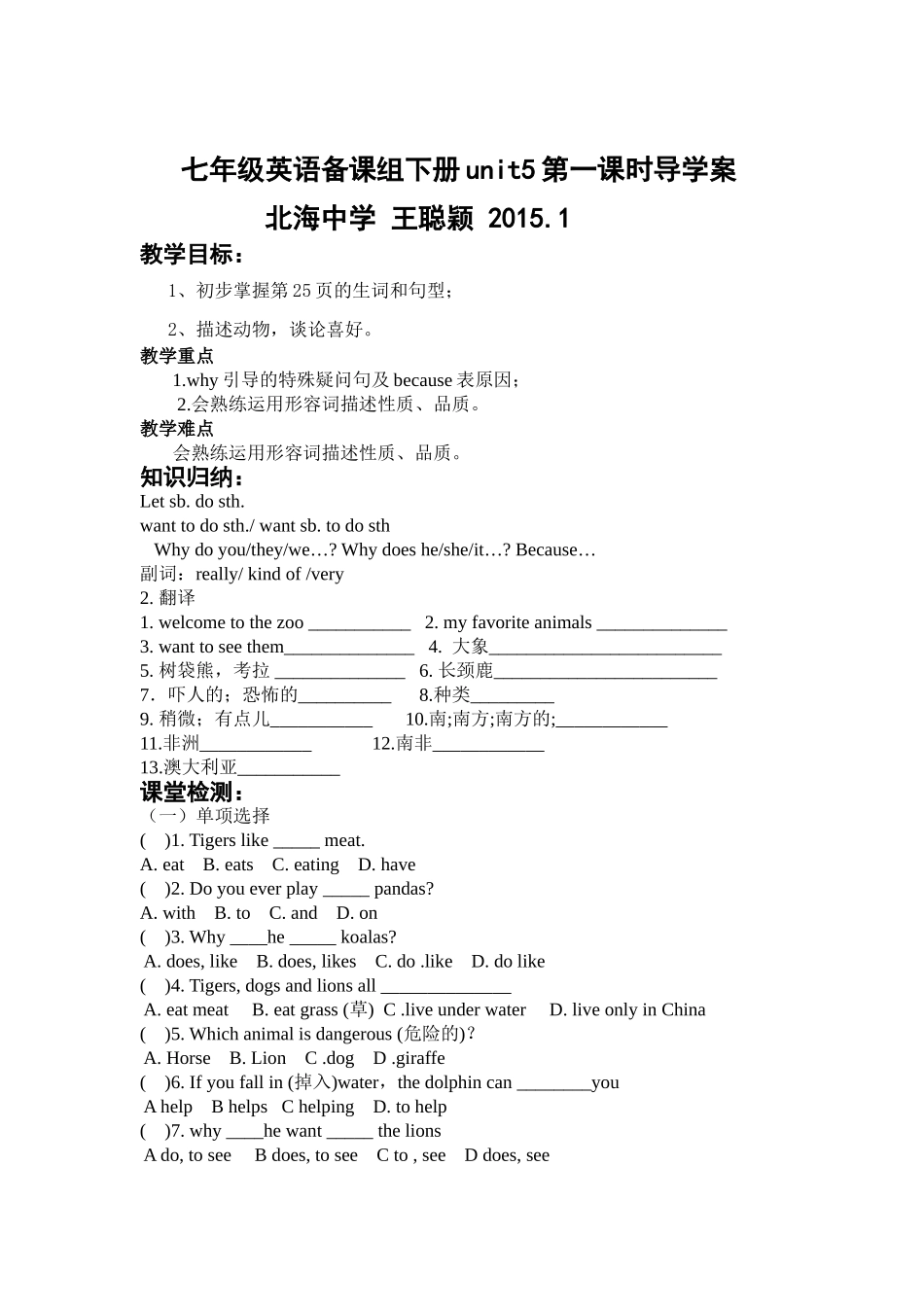 七年级下册unit5第一课时导学案_第1页