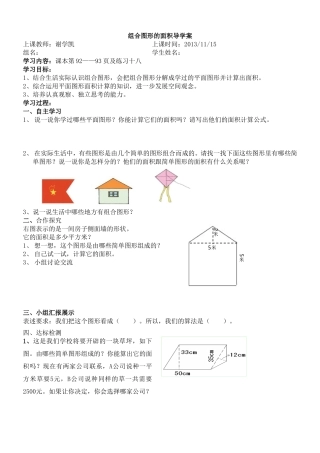 组合图形的面积导学案