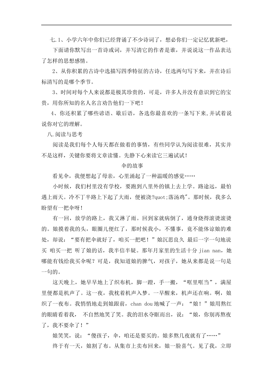 小学六年级语文毕业模拟题1_第2页