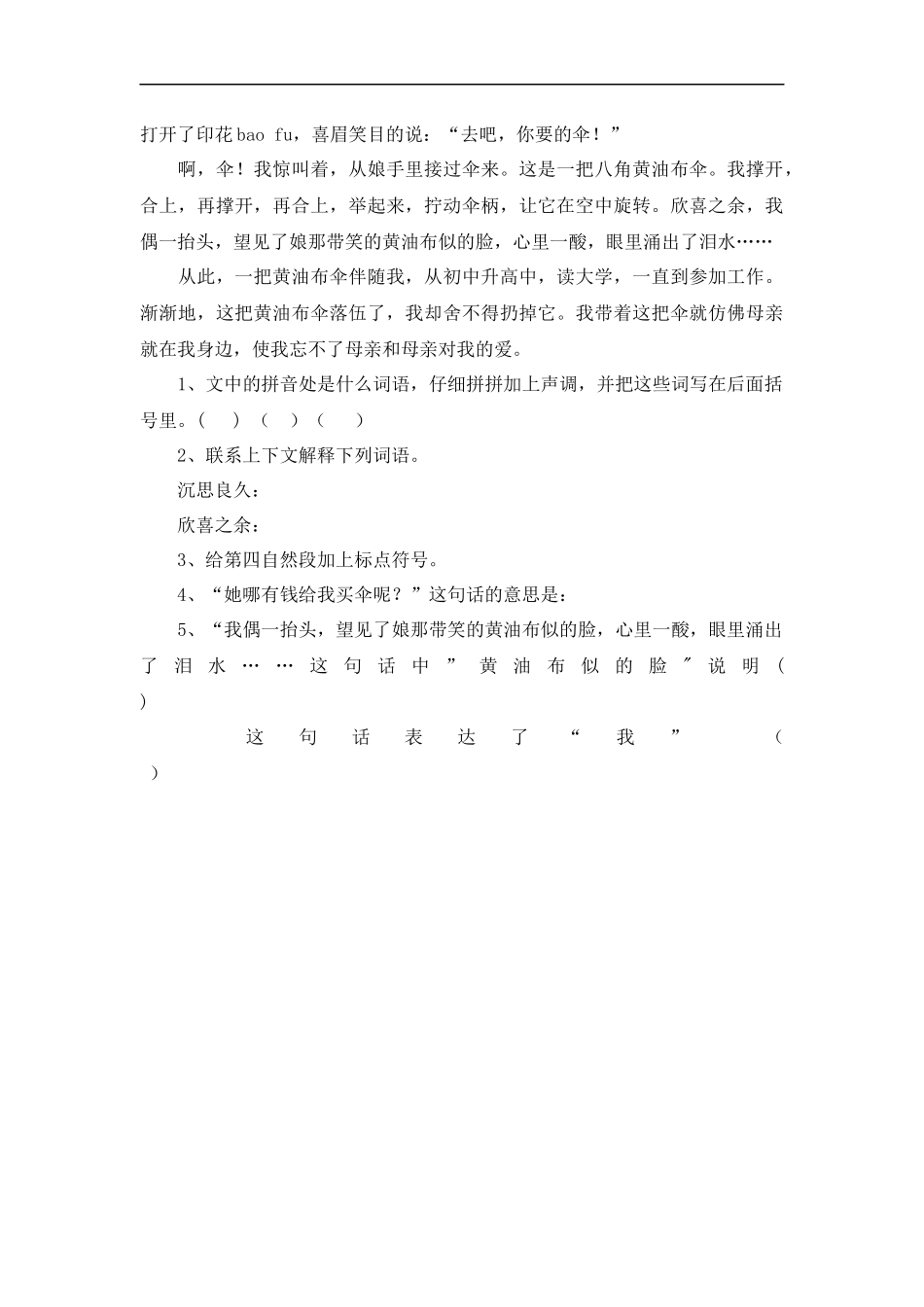 小学六年级语文毕业模拟题1_第3页