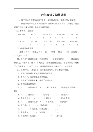 小学六年级语文毕业模拟题1