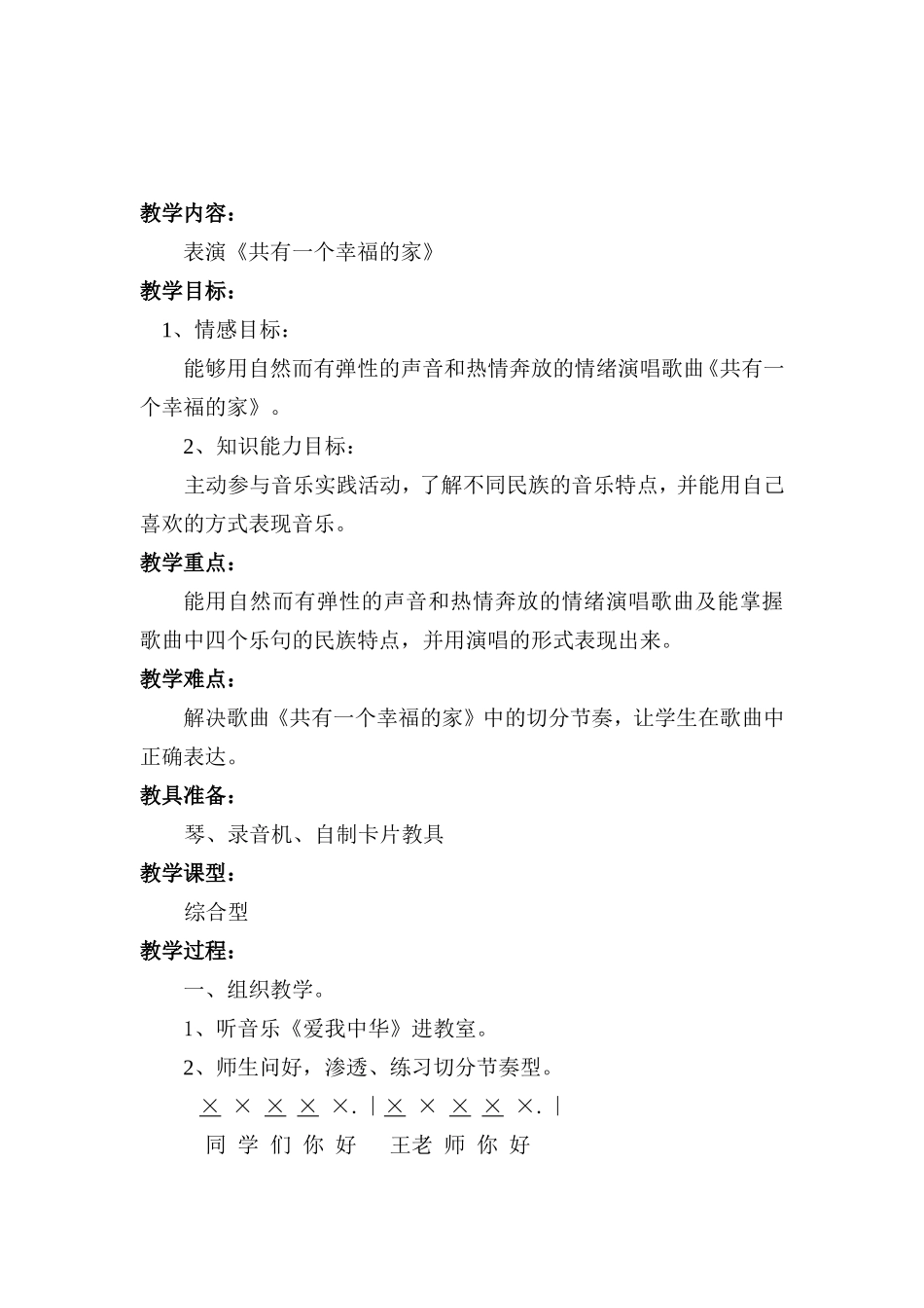 共有一个幸福的家教案_第2页