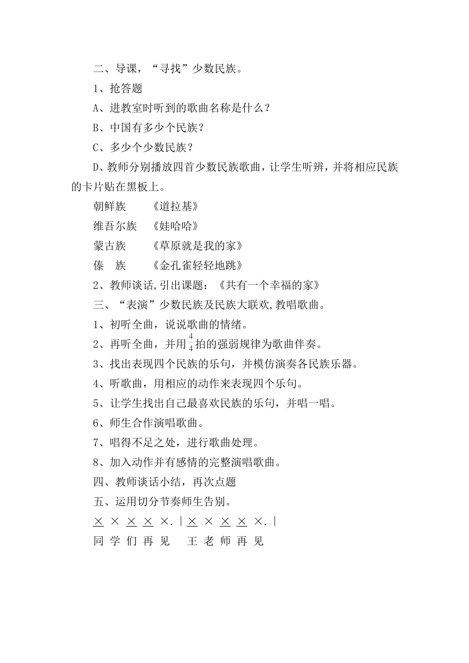 共有一个幸福的家教案_第3页