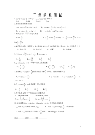 三角函数测试2(2)