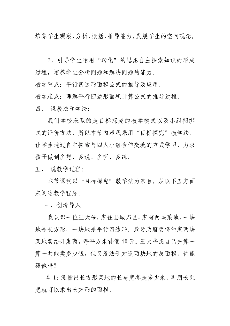 平行四边形的面积说课稿 (2)_第2页