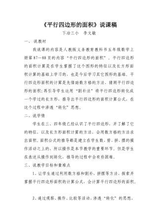 平行四边形的面积说课稿 (2)