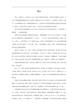 拓展阅读：泰山