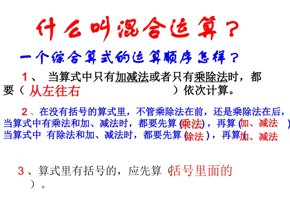 四年级数学上册(混合运算练习课)(1)_第2页