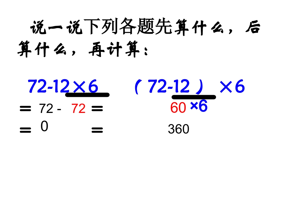 四年级数学上册(混合运算练习课)(1)_第3页