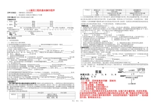 高中生物：1.2基因工程基本操作程序学案人教版选修3